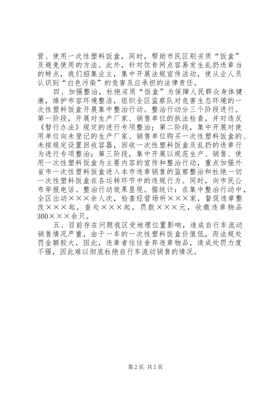 “白色污染“整治工作总结 (3)_第2页
