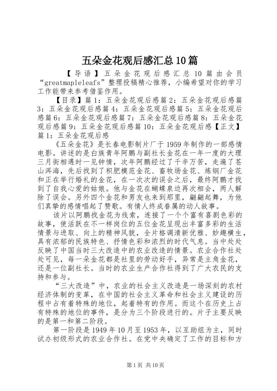 五朵金花观后感汇总10篇_第1页