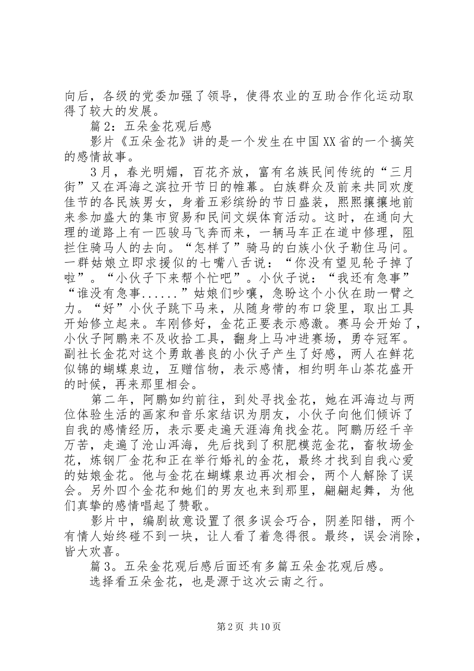 五朵金花观后感汇总10篇_第2页