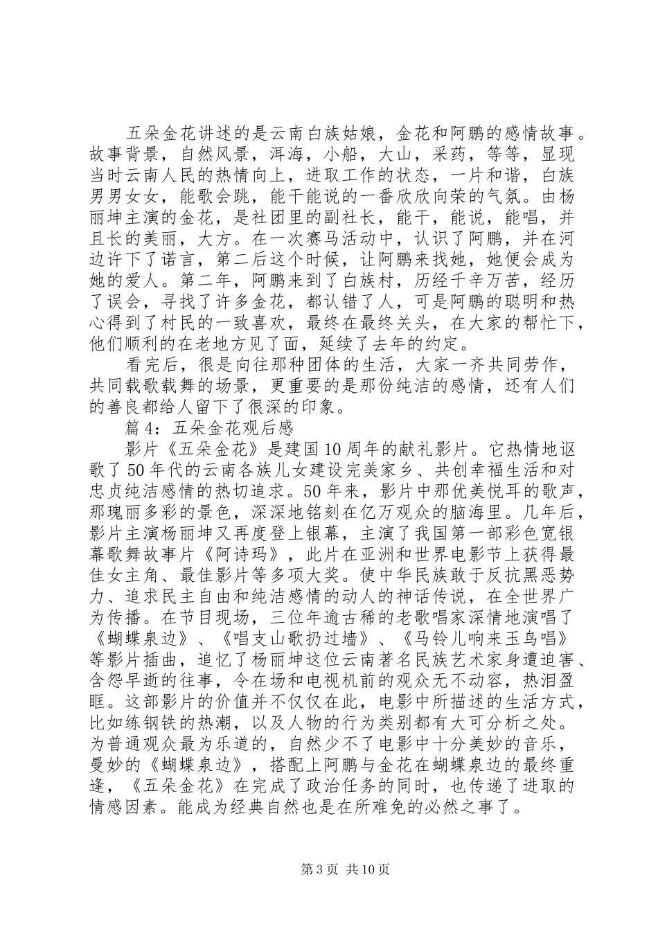 五朵金花观后感汇总10篇_第3页