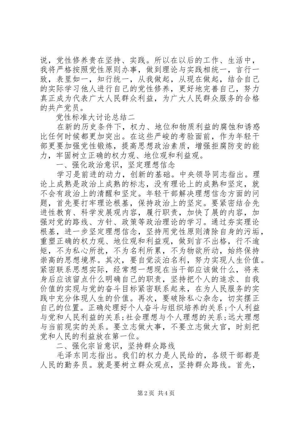 党性标准大讨论总结_第2页