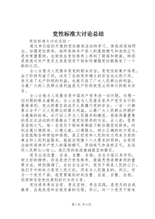 党性标准大讨论总结