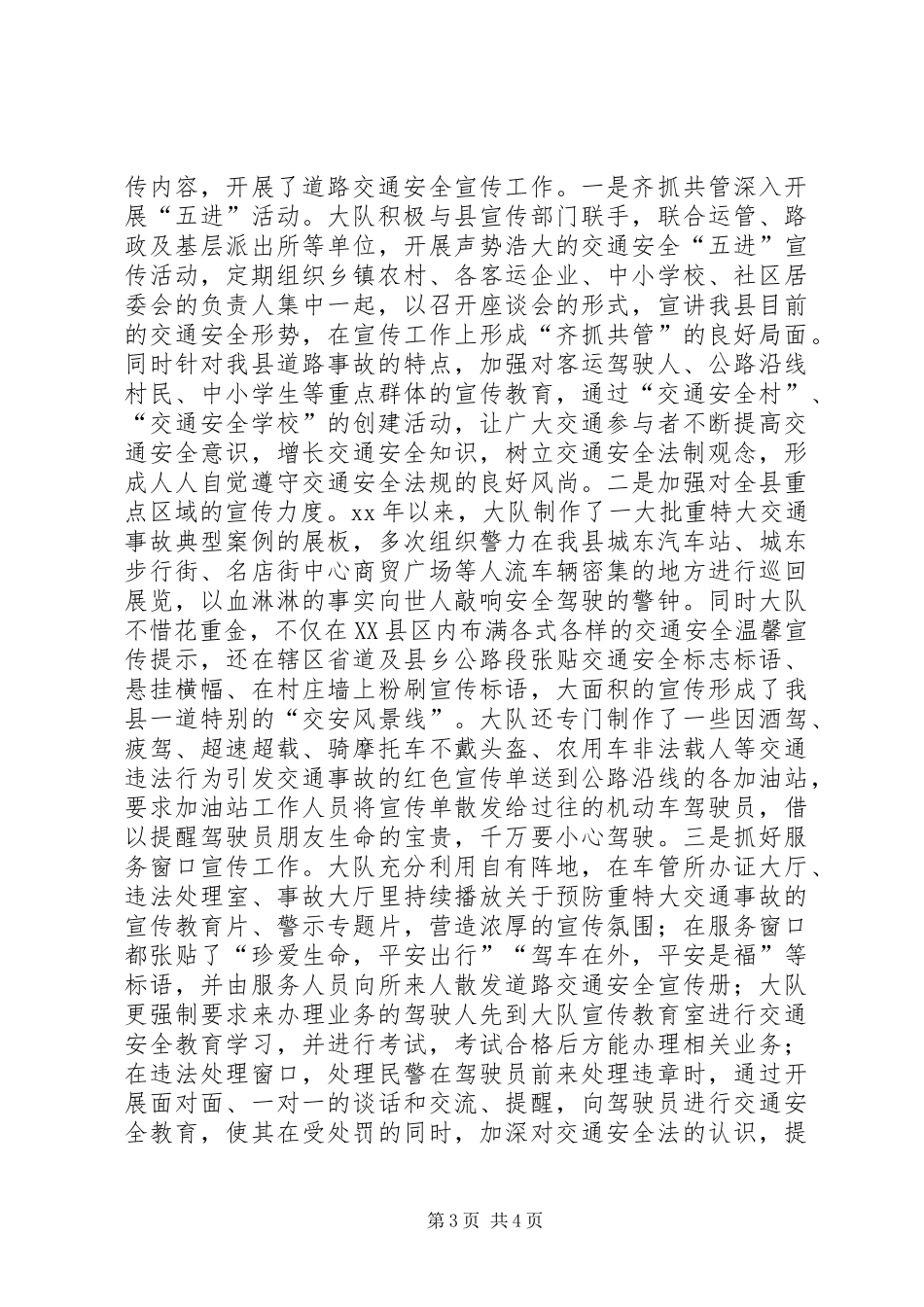 交警大队XX年度工作总结及XX年工作思路_第3页