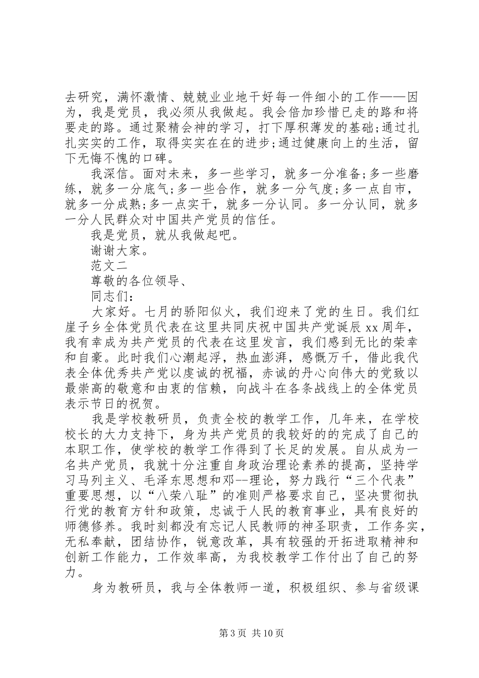 七一歌颂党的优秀演讲稿汇总六篇_第3页