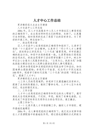 人才中心工作总结 (3)