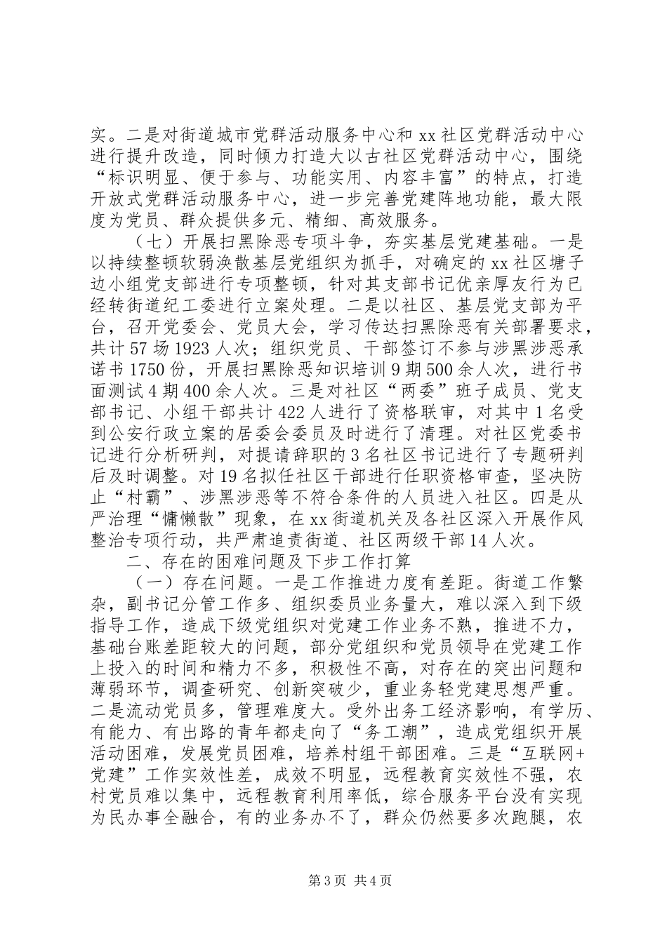 XX街道XX年上半年党建工作总结_第3页