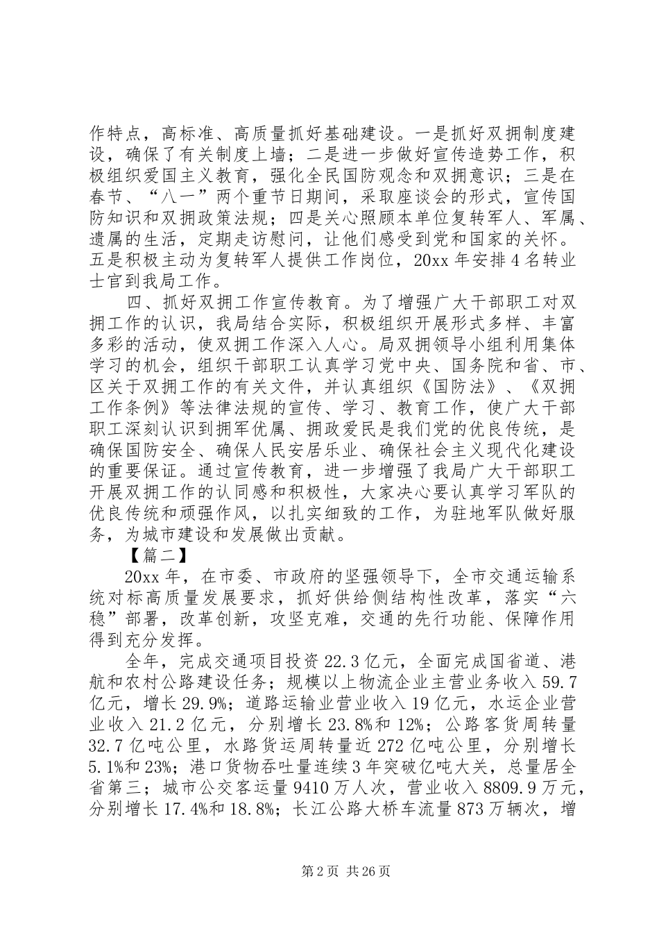 交通运输局年度工作总结5篇_第2页