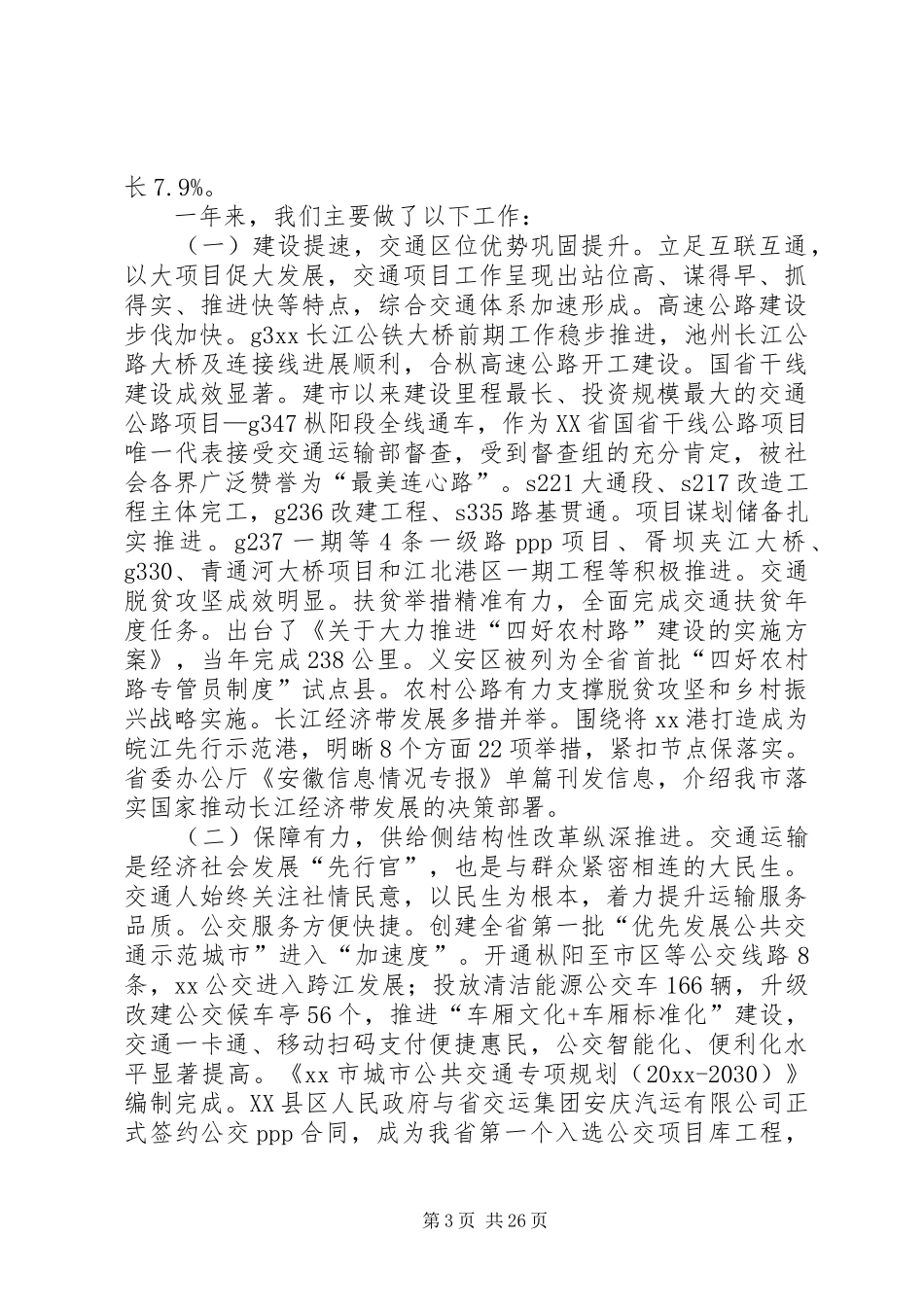 交通运输局年度工作总结5篇_第3页