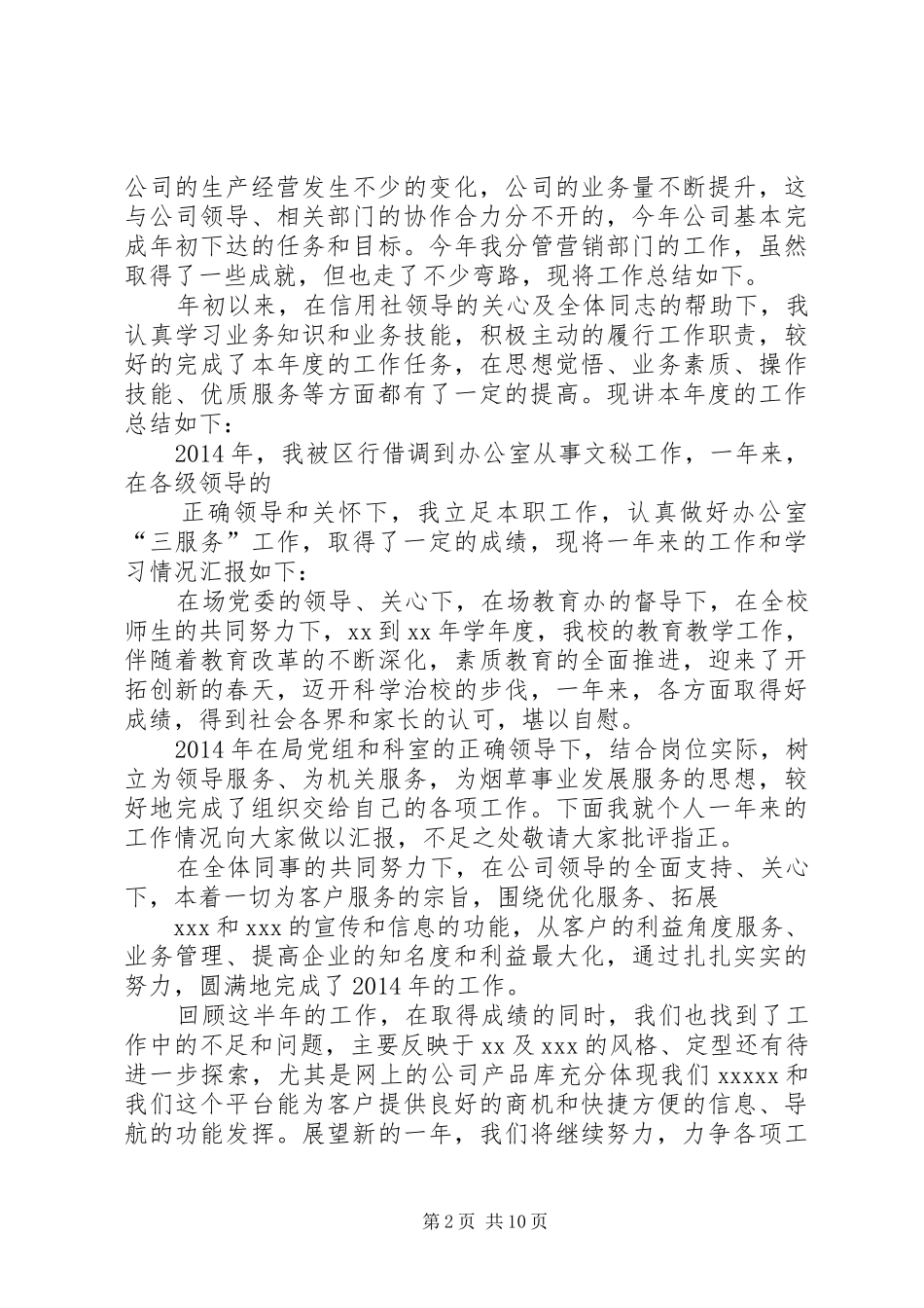 个人年度总结开头 (3)_第2页