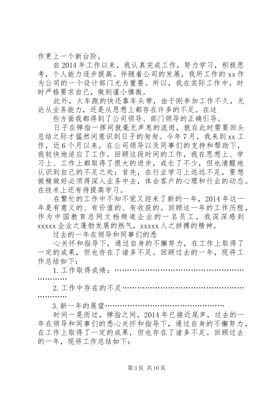 个人年度总结开头 (3)_第3页