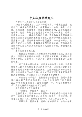 个人年度总结开头 (3)