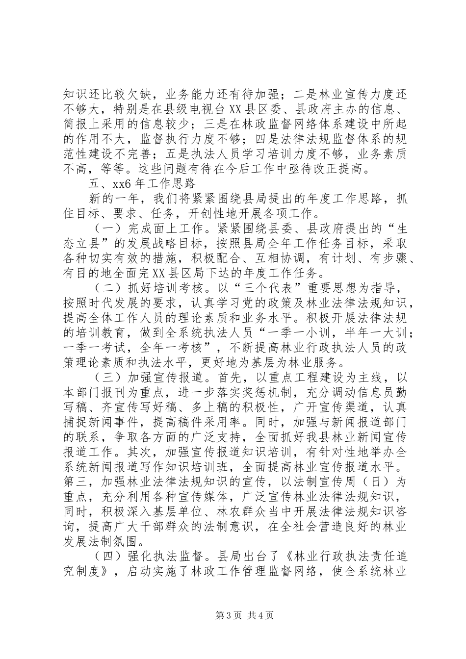 XX年林业局法规室年终工作总结范文_第3页
