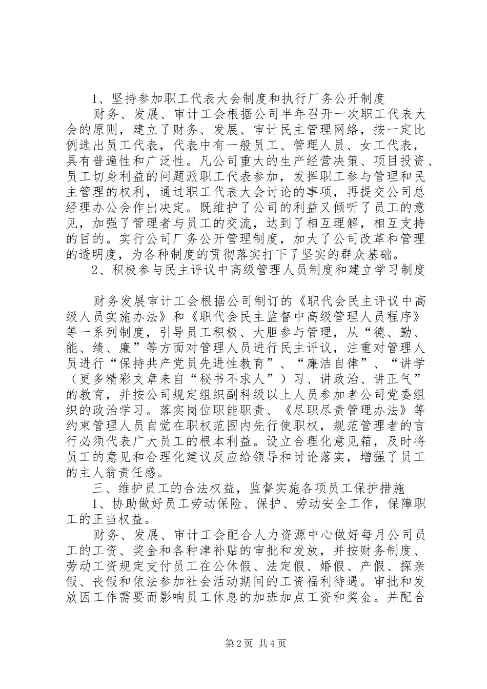 ××年女工作总结_第2页