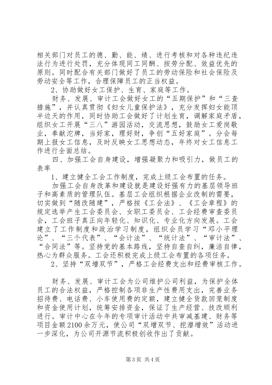 ××年女工作总结_第3页
