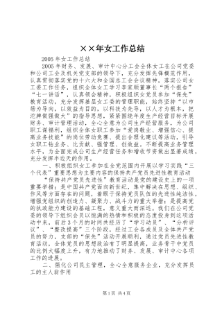 ××年女工作总结