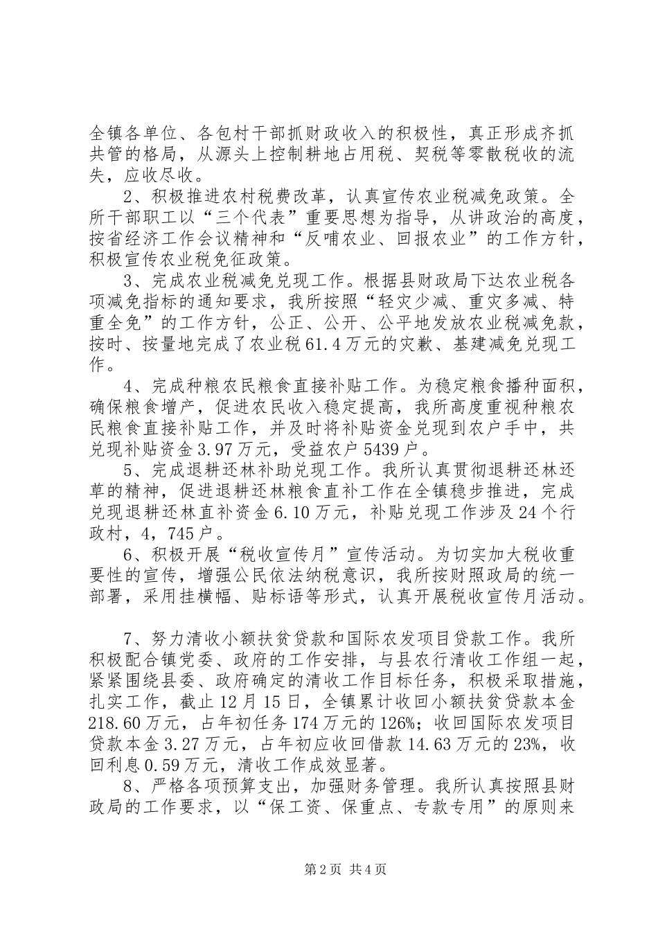 XX镇财政所所二00五年工作总结_第2页