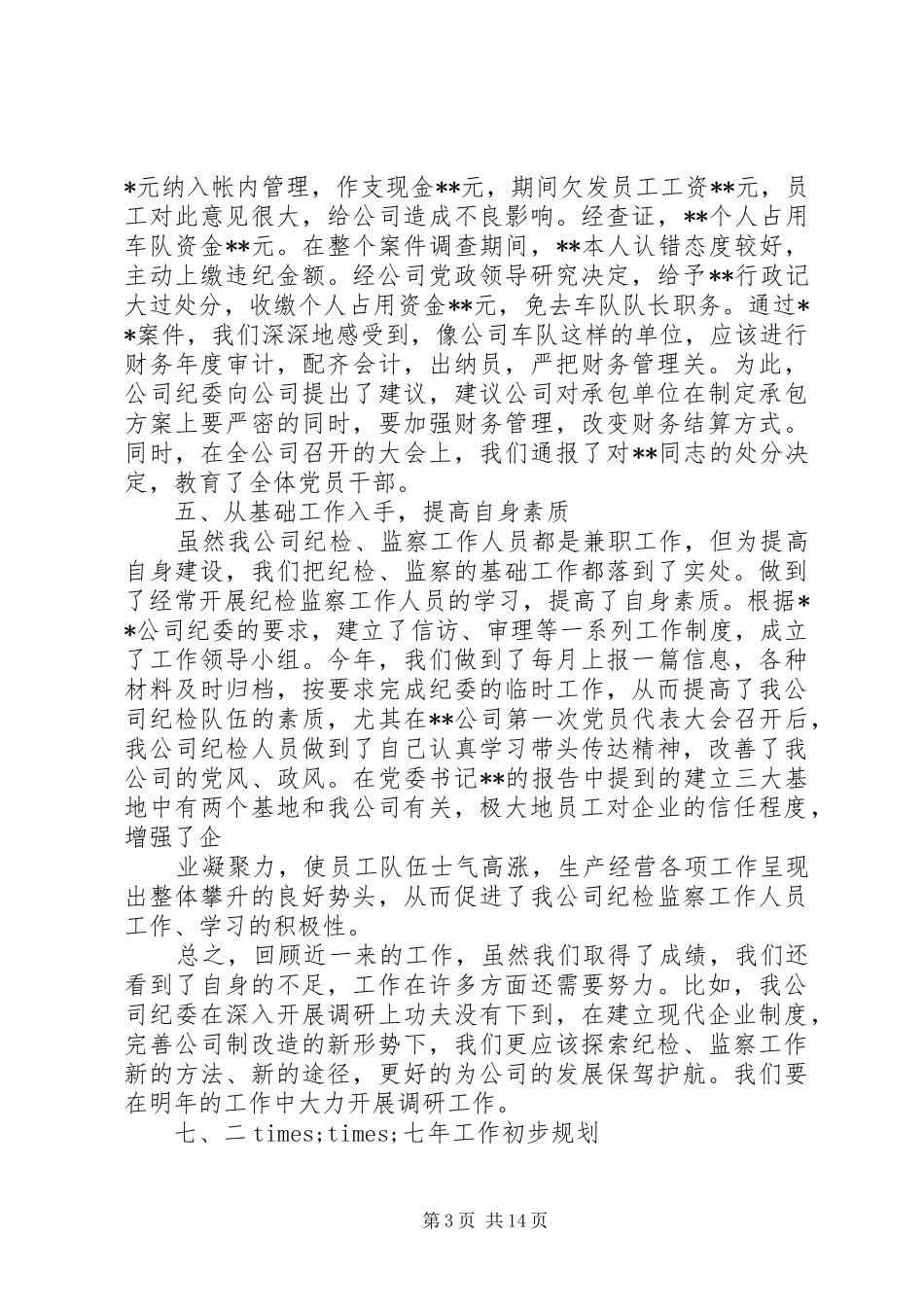 供水公司工作总结(公司,工作总结,供水)_第3页