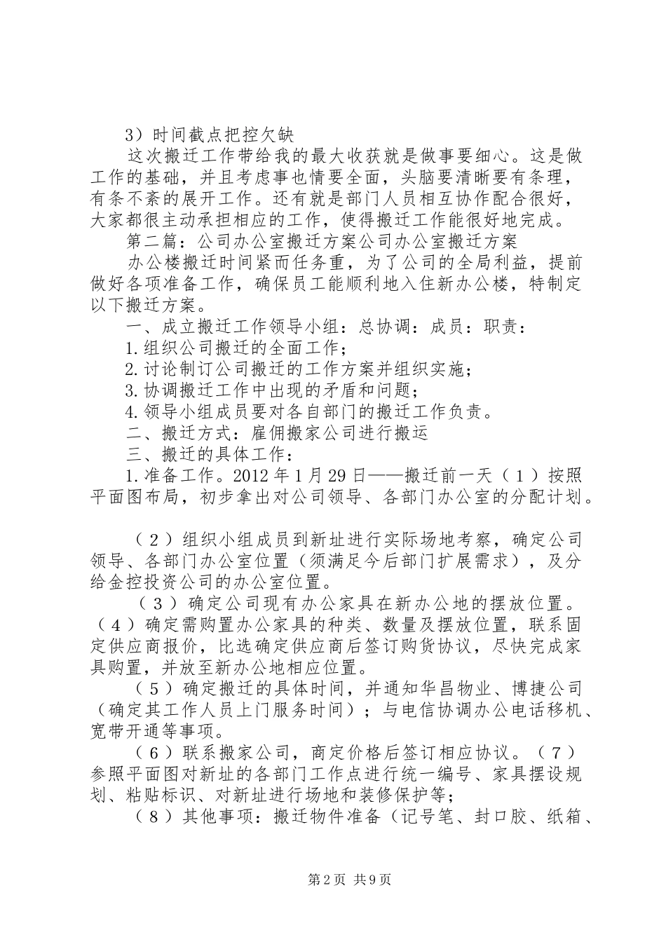 公司办公室搬迁工作总结_第2页