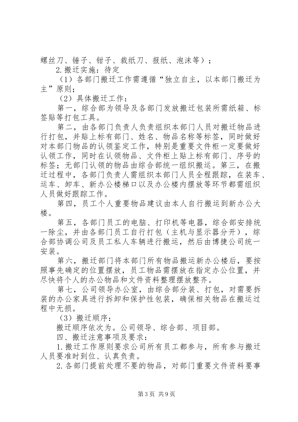 公司办公室搬迁工作总结_第3页