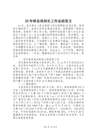 XX年林业局局长工作总结范文 (3)