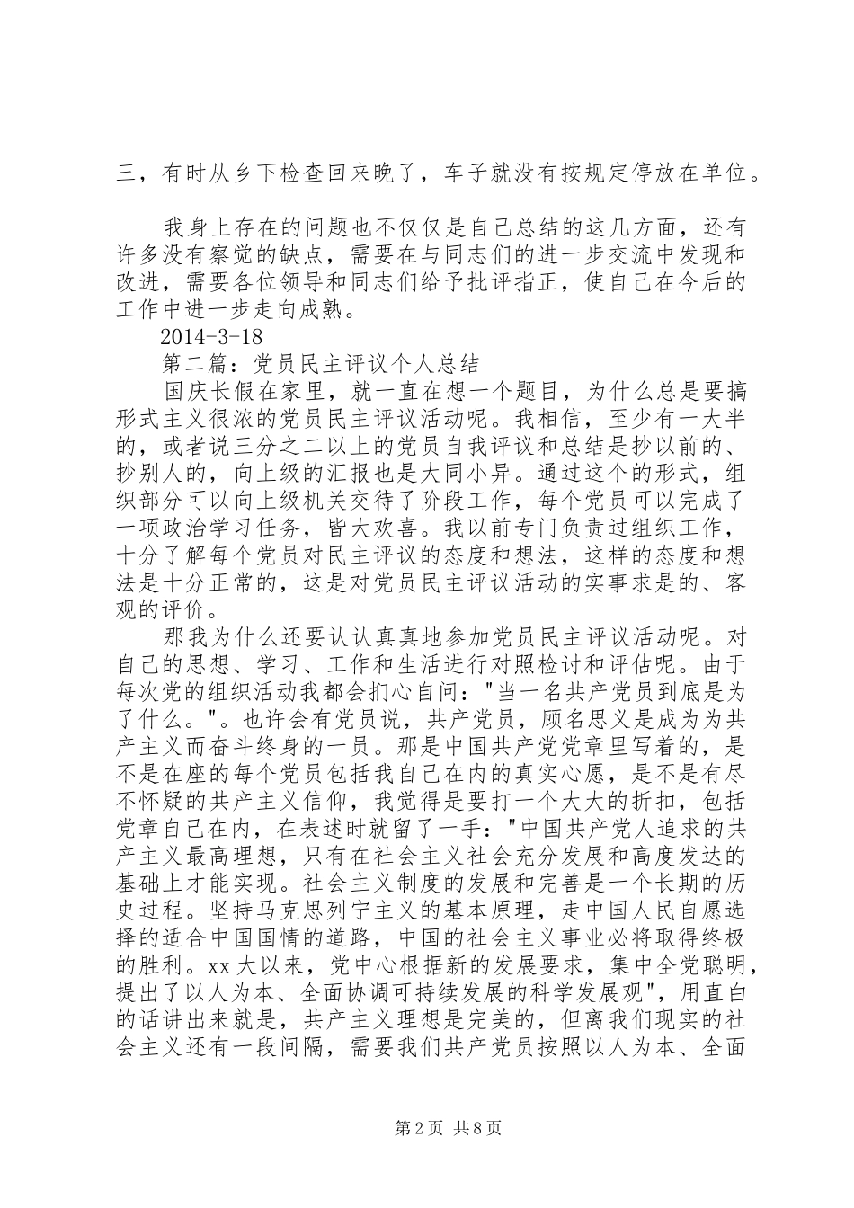 党员民主评议个人总结(精选多篇)_第2页