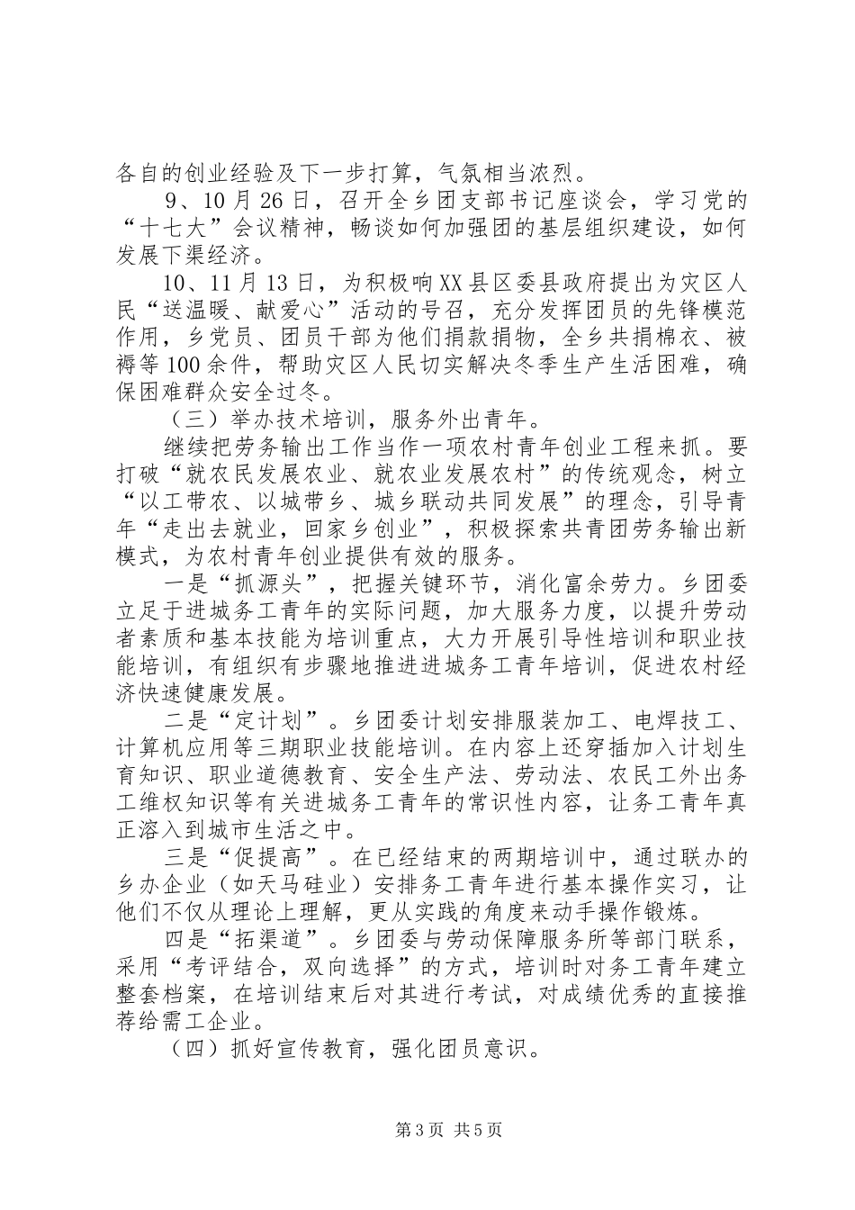 乡镇团委年度工作总结-乡镇共青团工作汇报_第3页