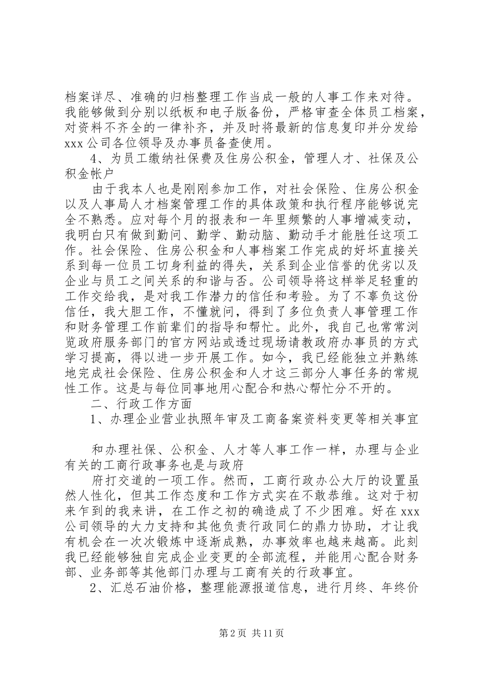 人事管理工作总结_第2页