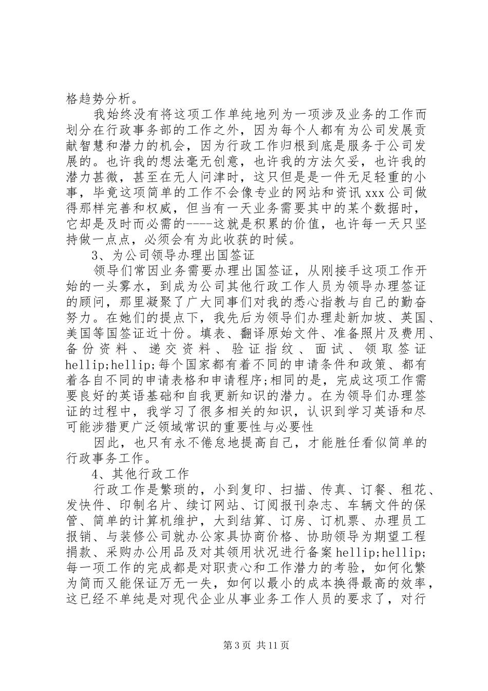 人事管理工作总结_第3页