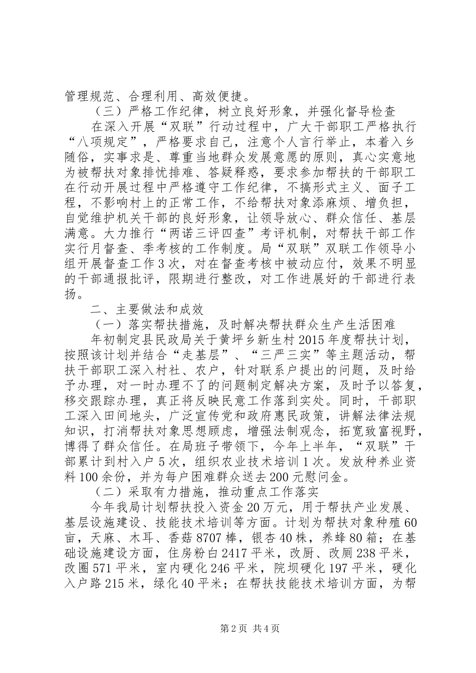 XX年上半年双联工作总结_第2页