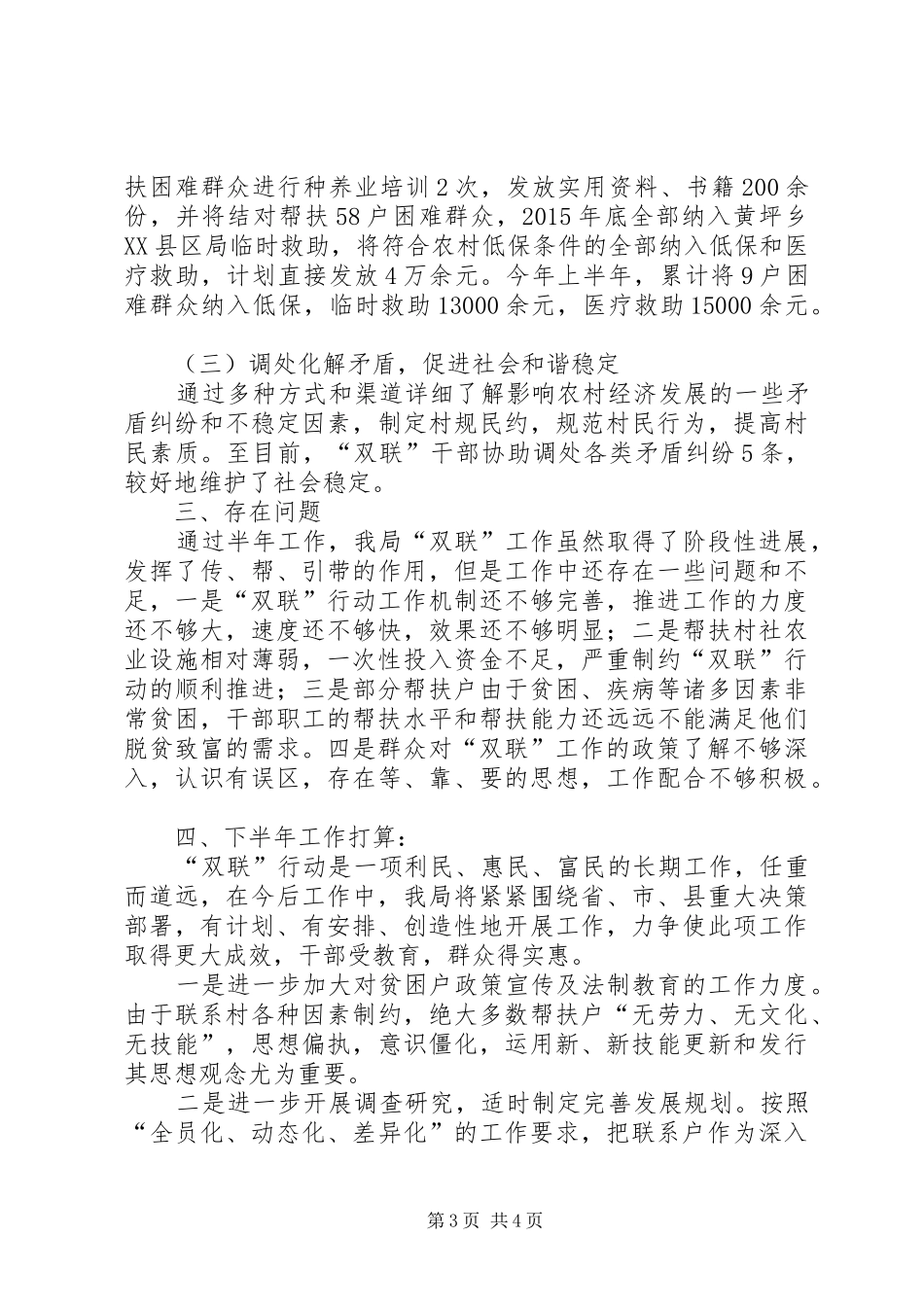 XX年上半年双联工作总结_第3页