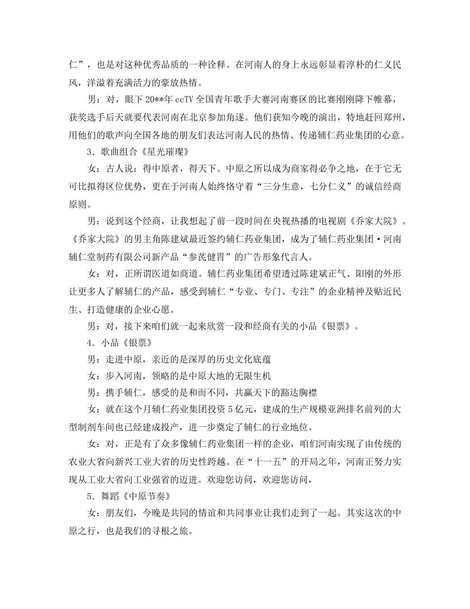 “和而不同共赢天下”辅仁大型文艺晚会主持词 _第2页