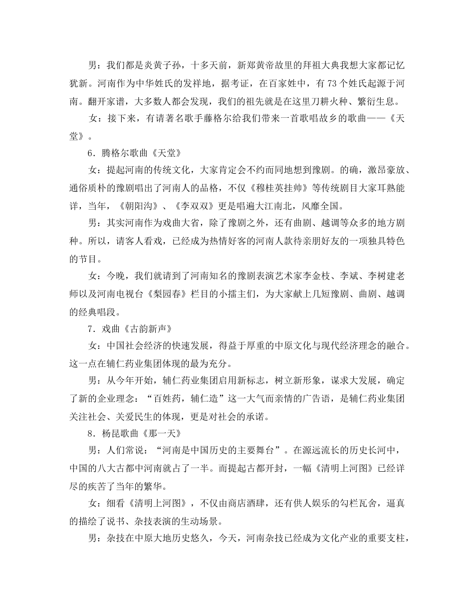 “和而不同共赢天下”辅仁大型文艺晚会主持词 _第3页