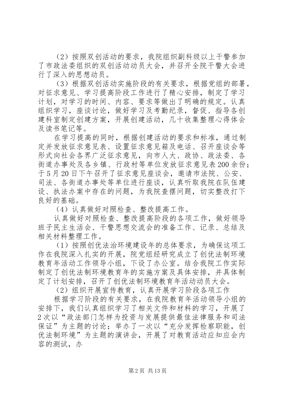 上半年政工科工作总结(精选多篇)_第2页