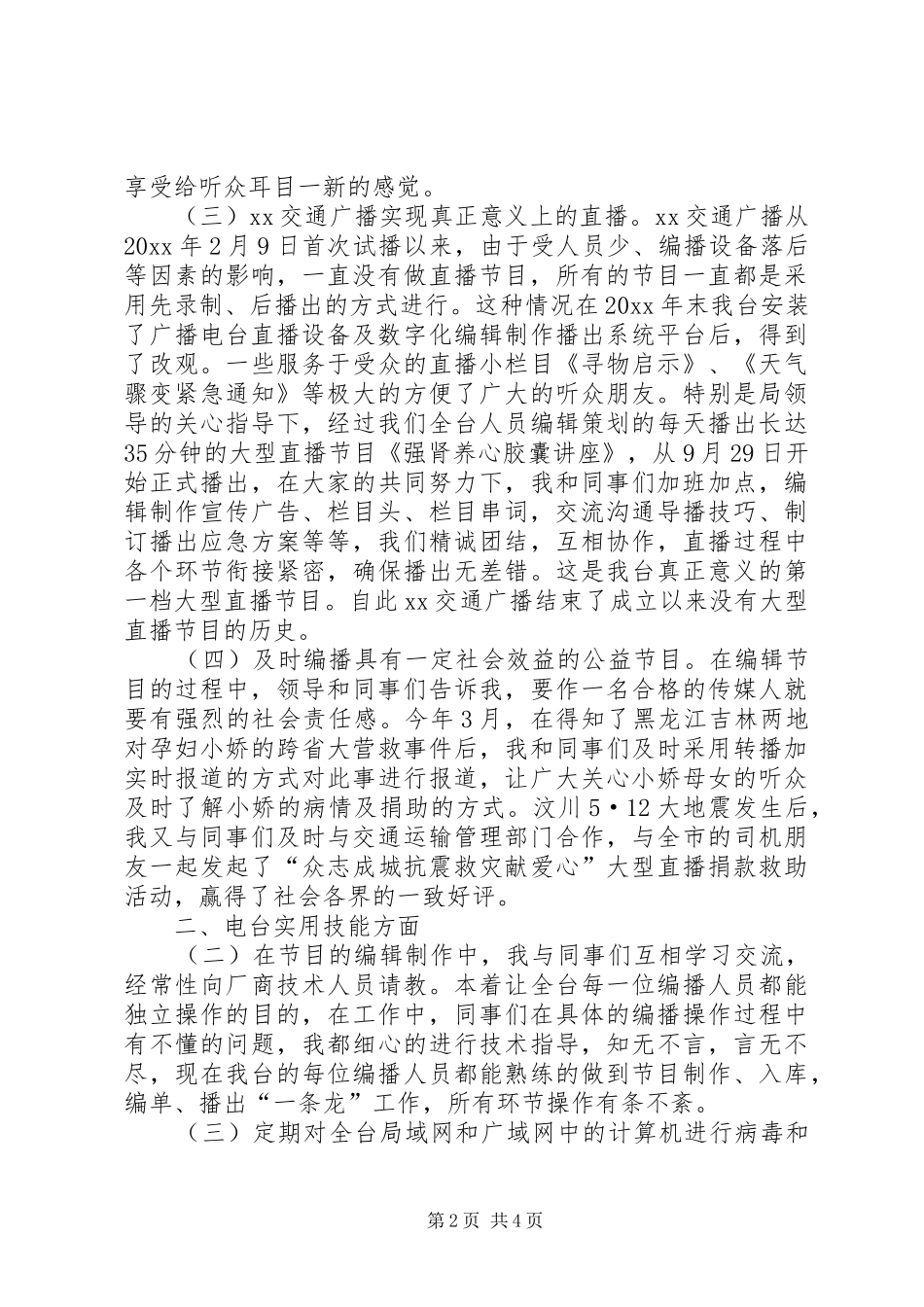 交通广播电台年度个人工作总结_第2页