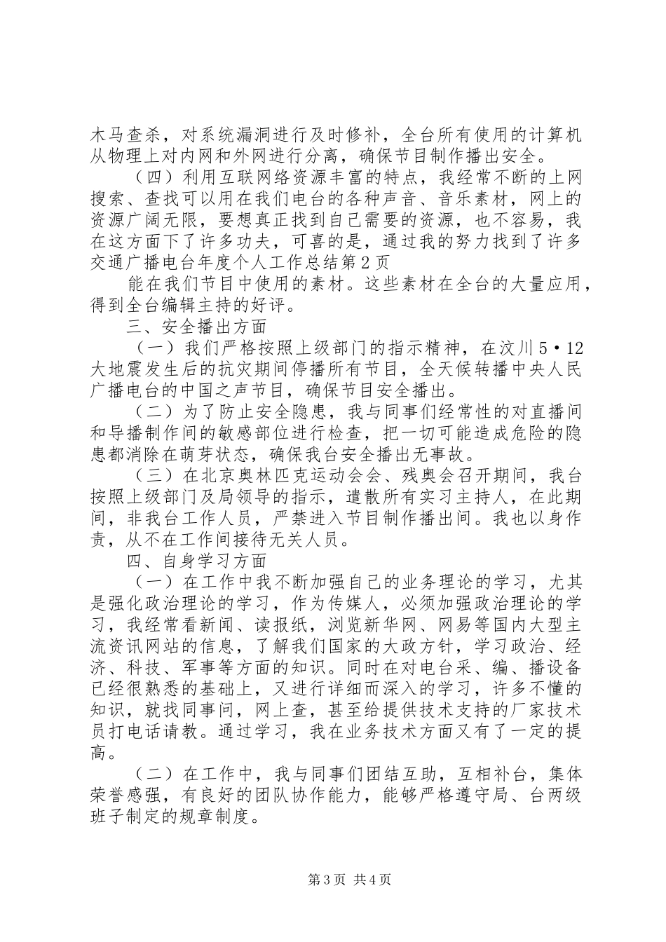 交通广播电台年度个人工作总结_第3页