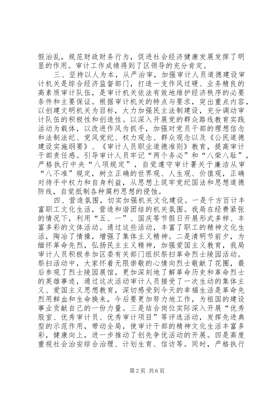XX年区审计局精神文明创建工作总结_第2页