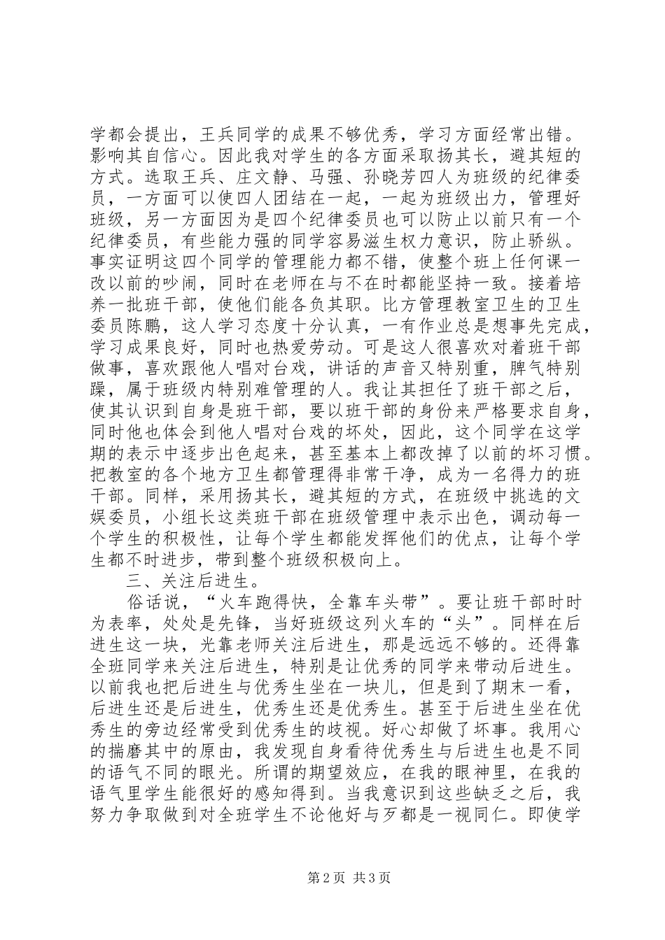 《小学四年级期末班级工作总结》选编_第2页