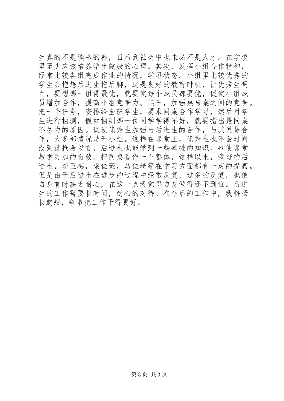 《小学四年级期末班级工作总结》选编_第3页