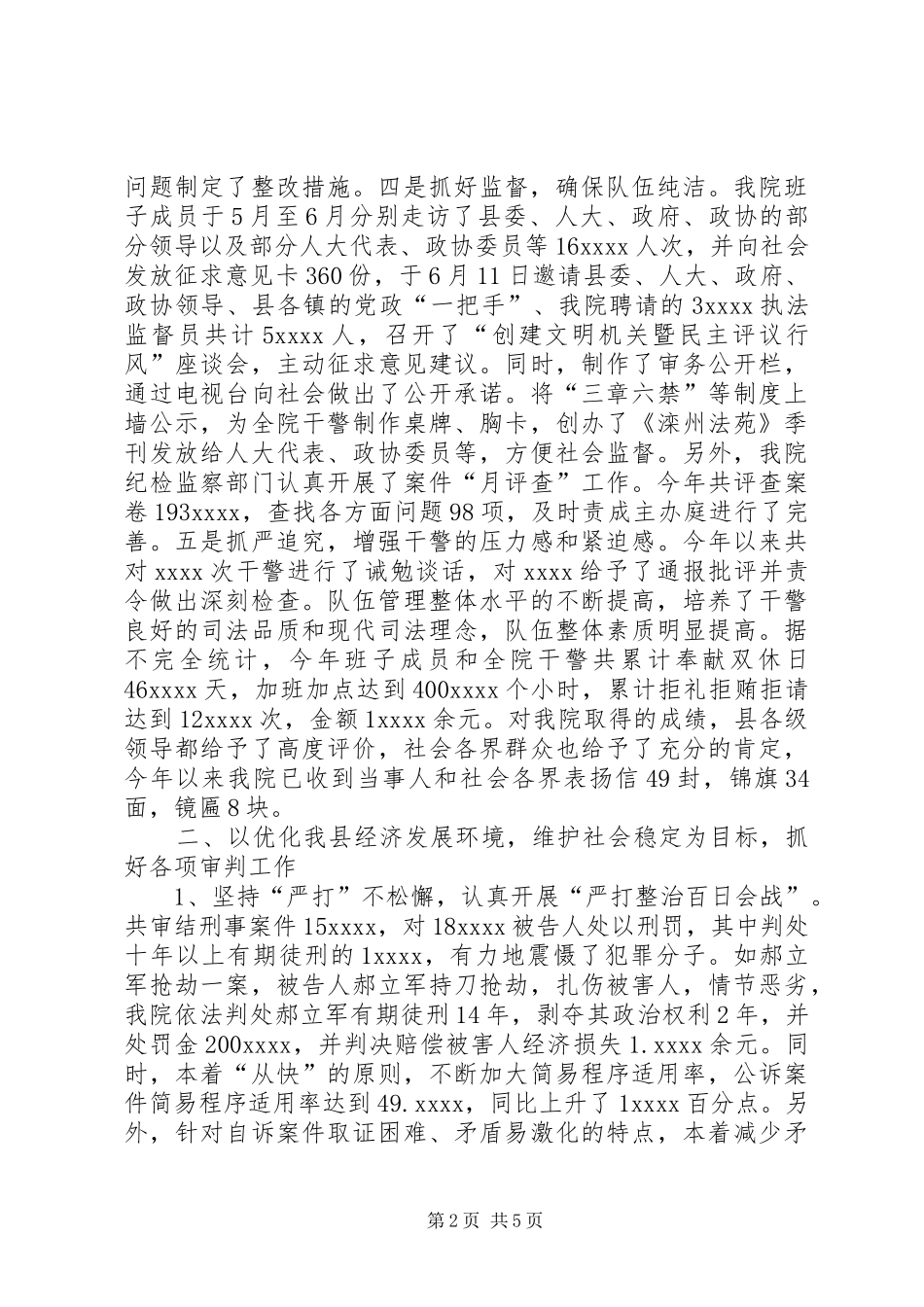 人民法院年度工作总结范文_第2页