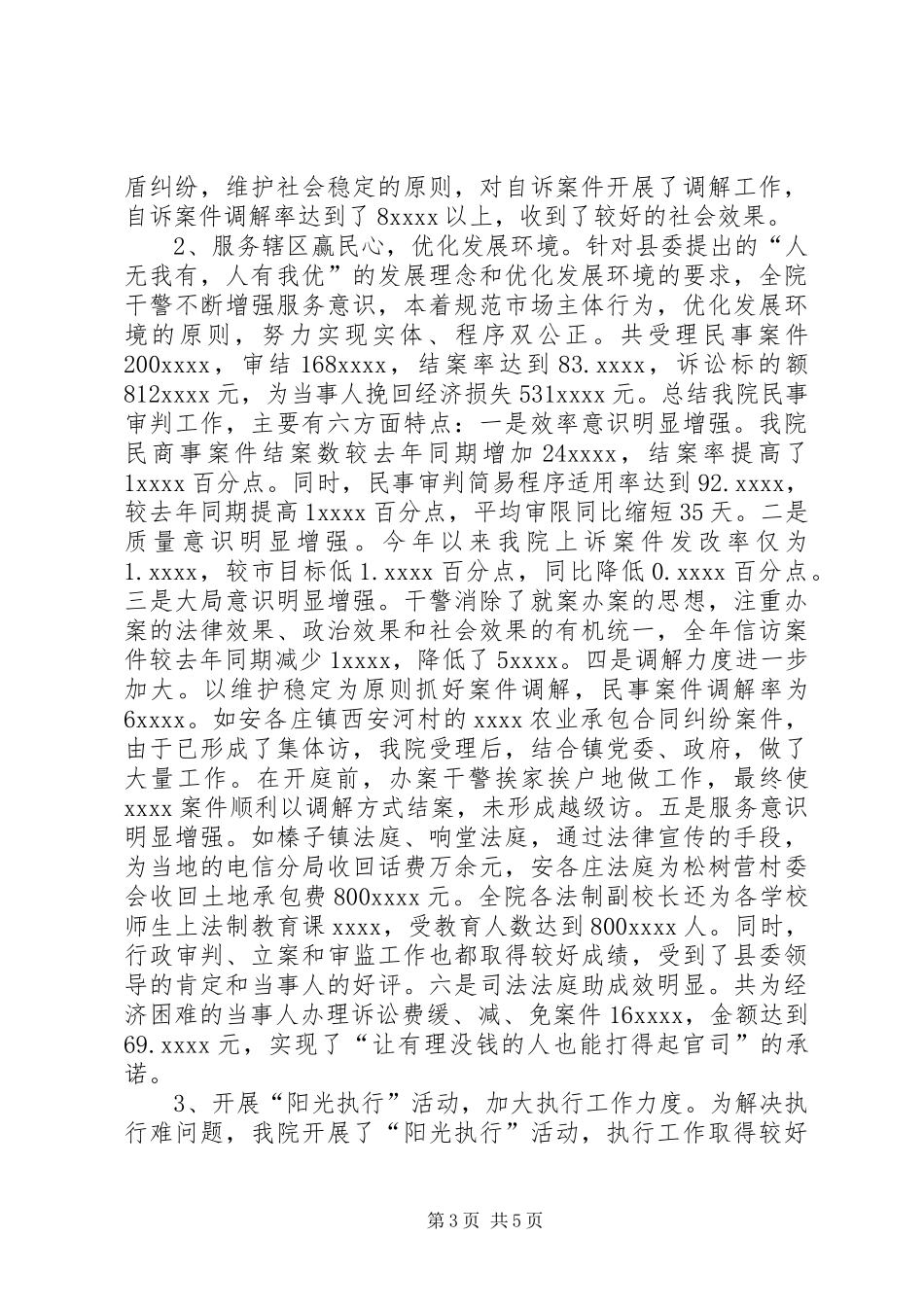 人民法院年度工作总结范文_第3页
