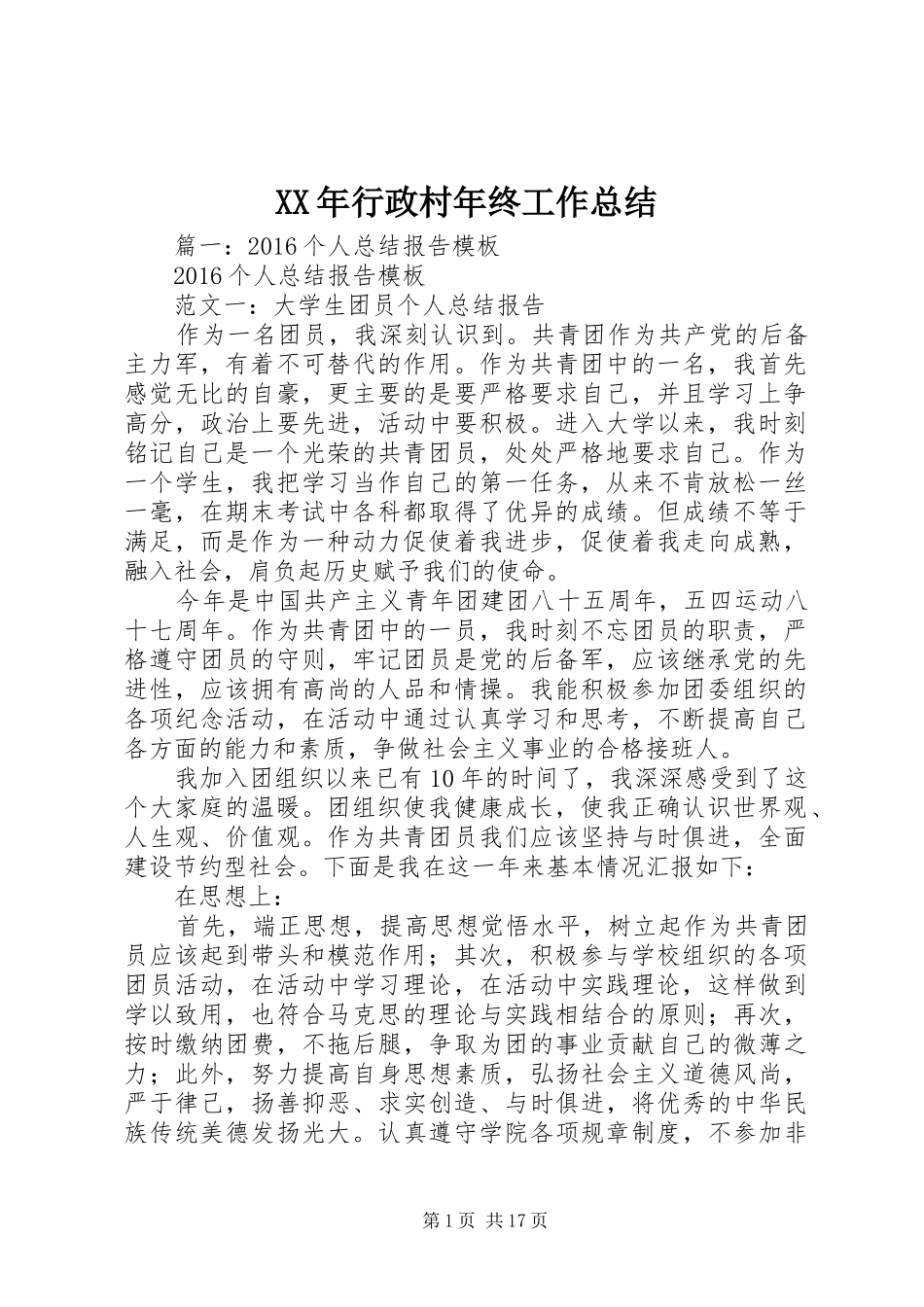 XX年行政村年终工作总结_第1页