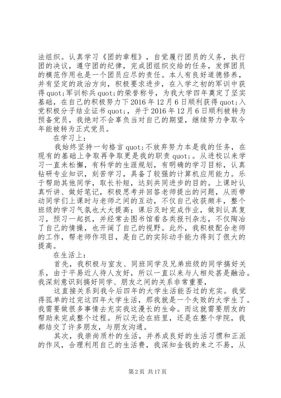 XX年行政村年终工作总结_第2页