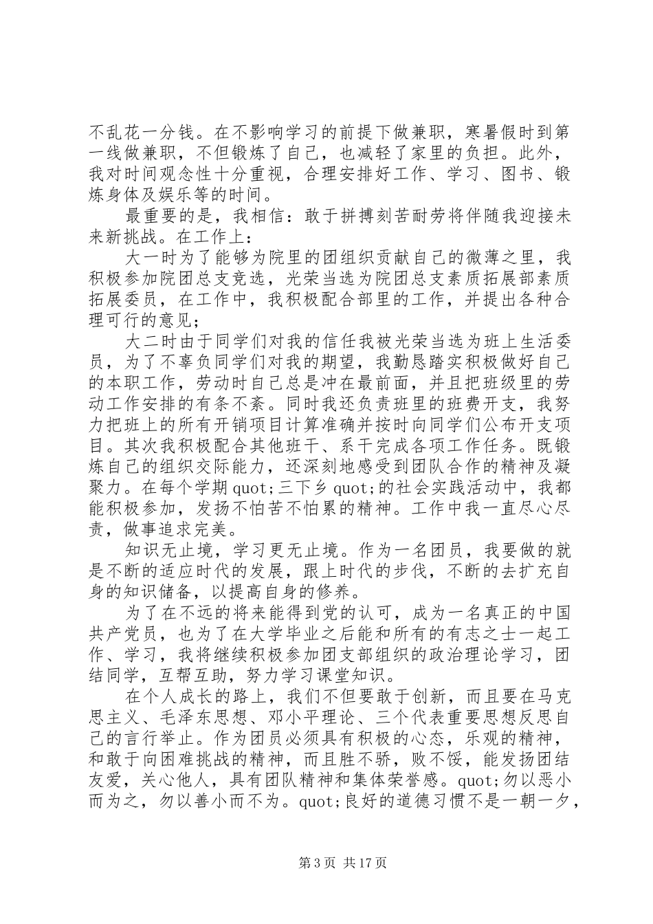 XX年行政村年终工作总结_第3页