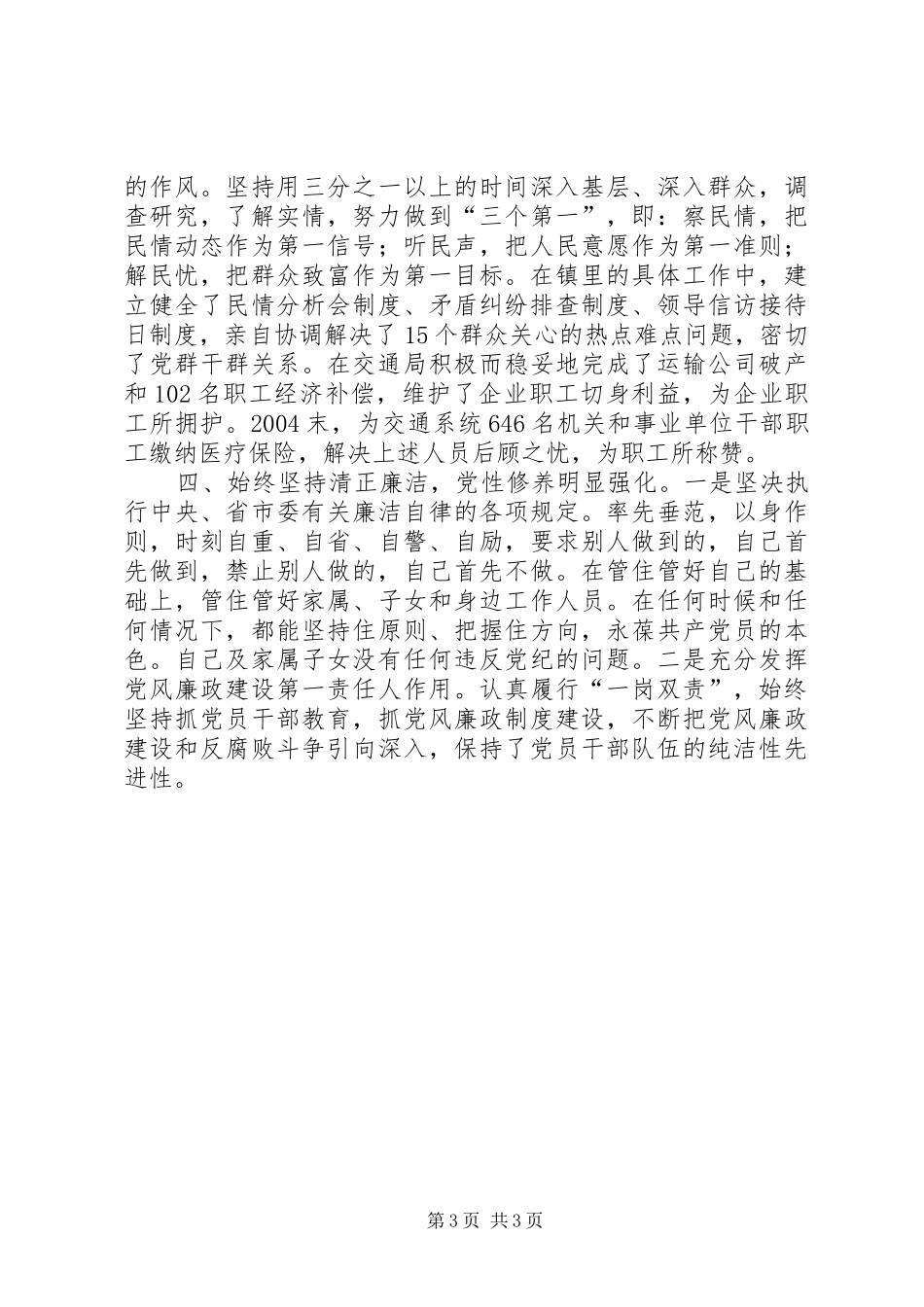 交通局长思想工作小结 (13)_第3页