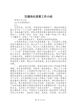 交通局长思想工作小结 (13)