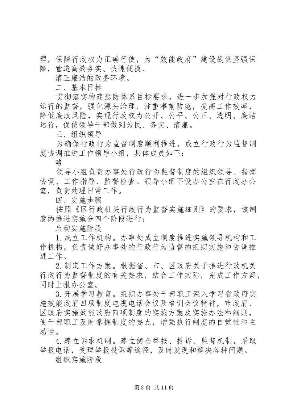 XX年上半年财政局行政行为监督工作总结_第3页