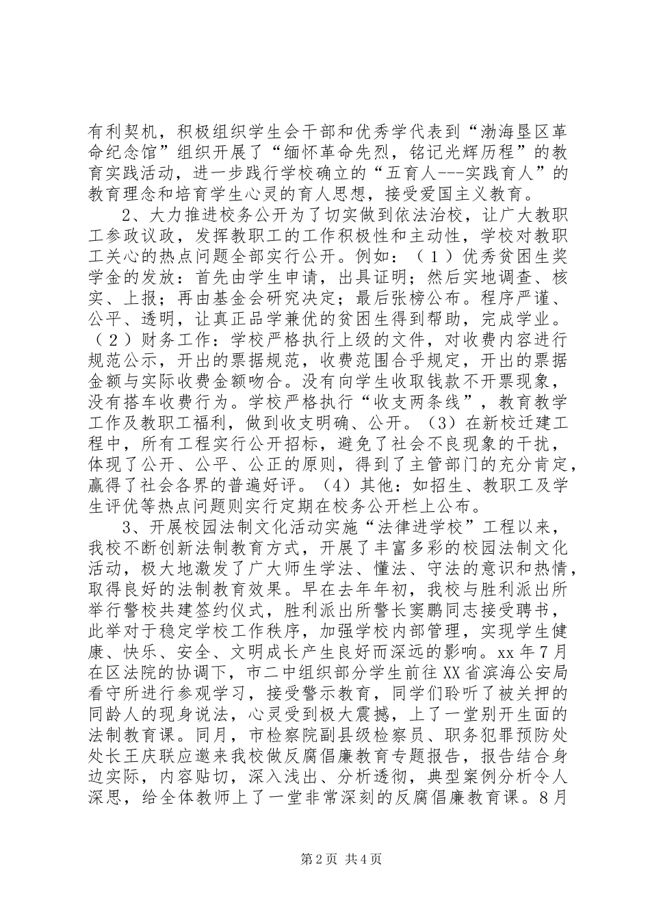 中学“法律六进”工作总结_第2页