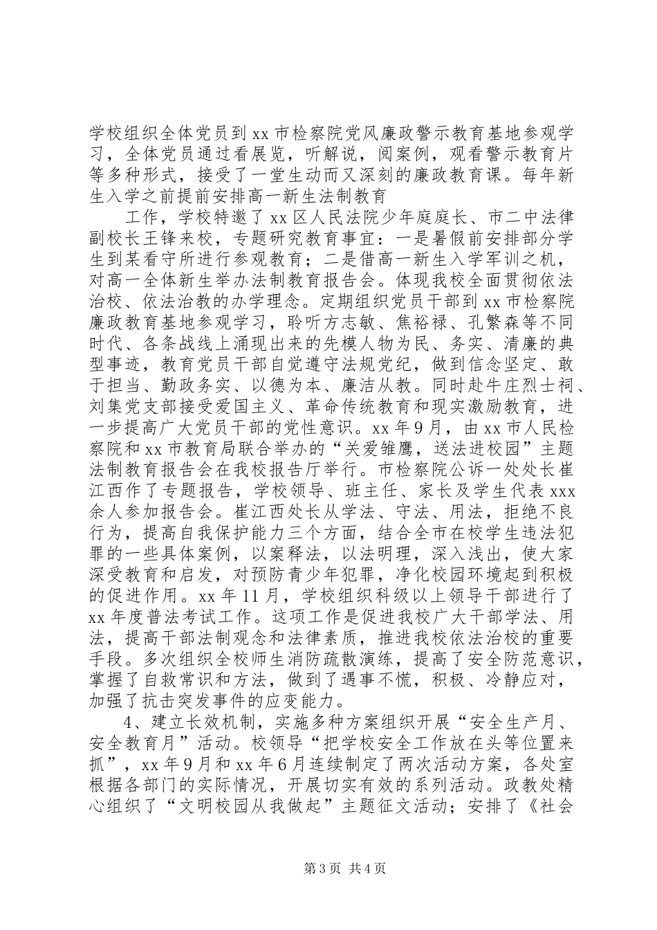 中学“法律六进”工作总结_第3页