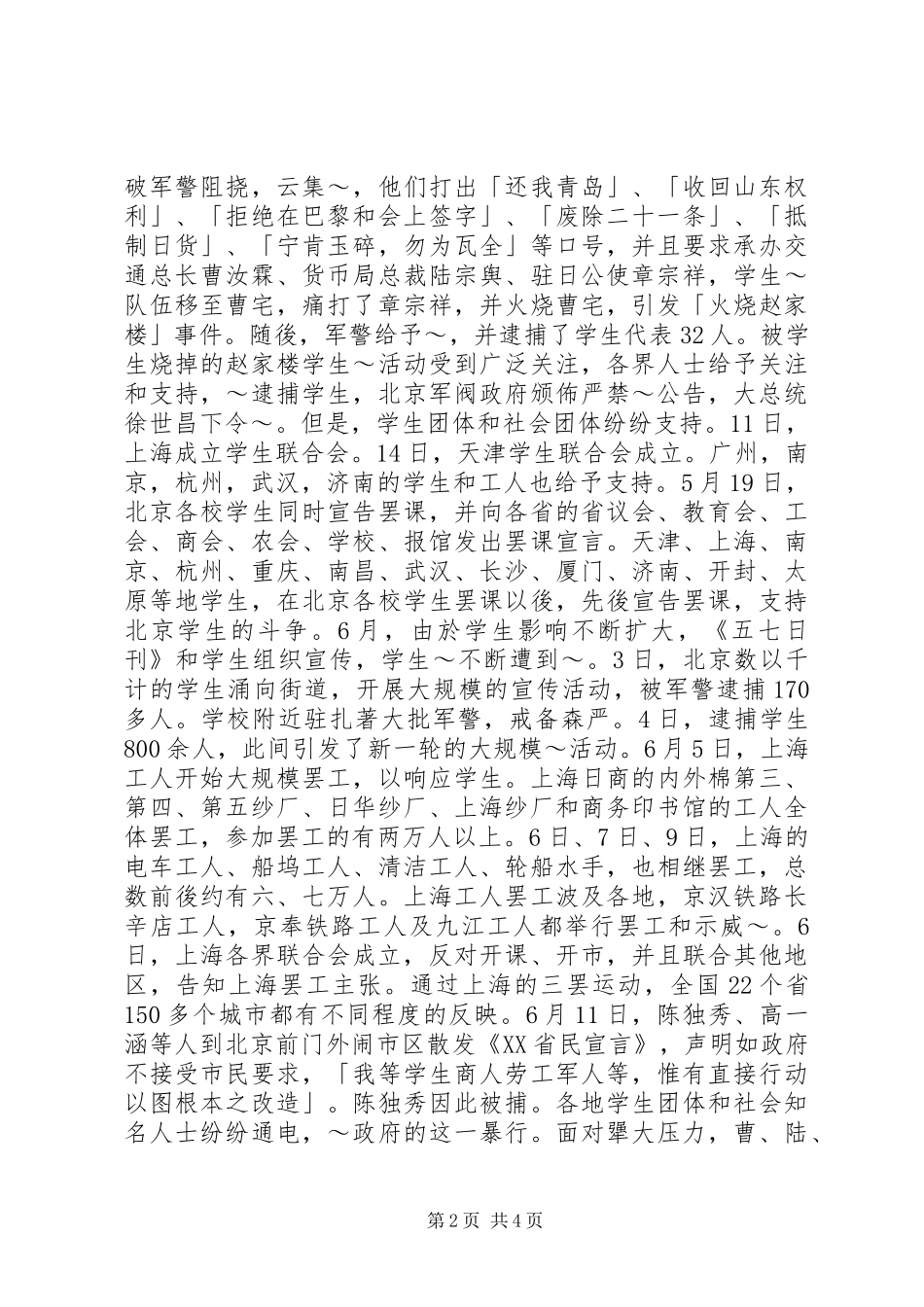 主题团日活动总结 (18)_第2页