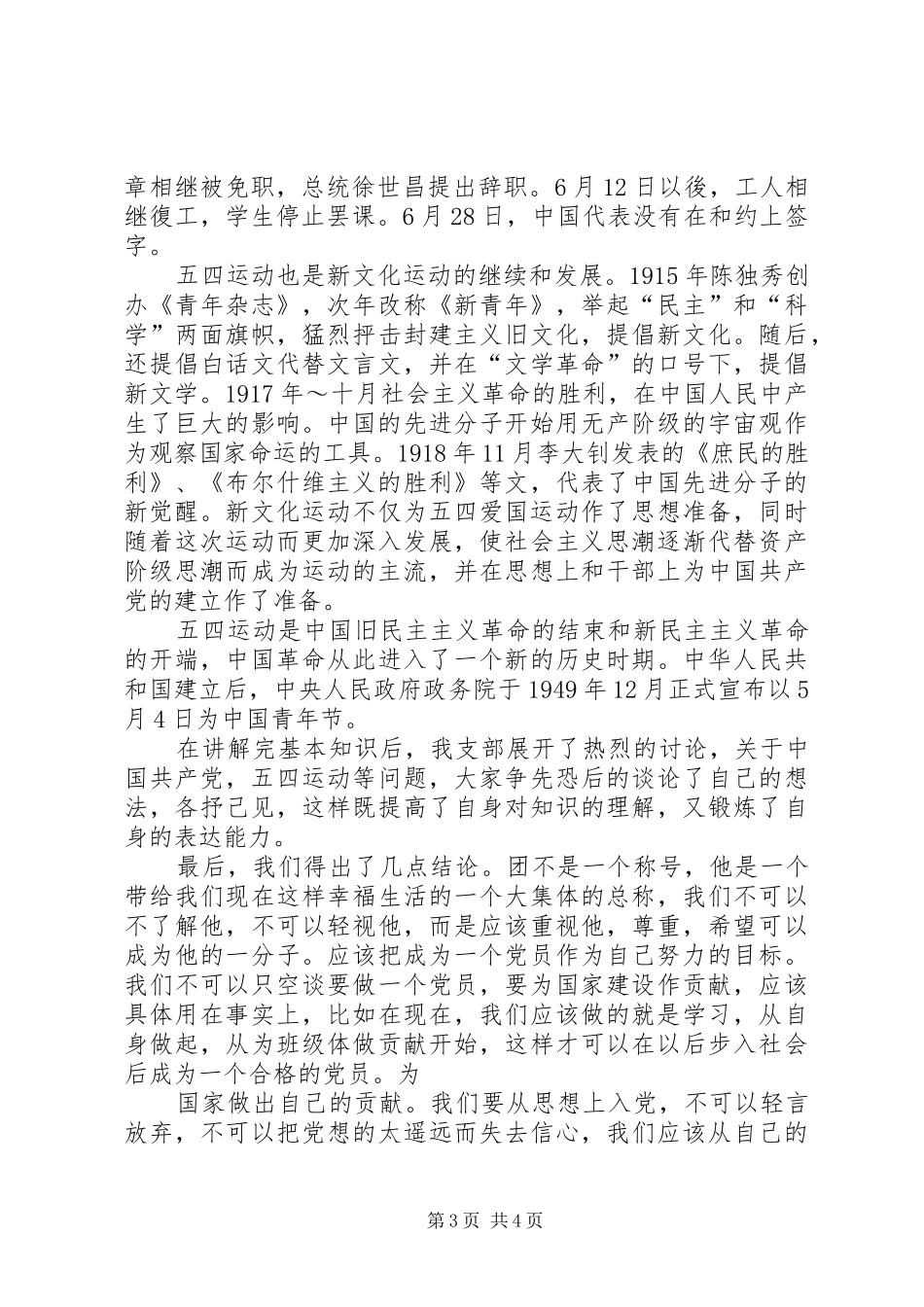 主题团日活动总结 (18)_第3页